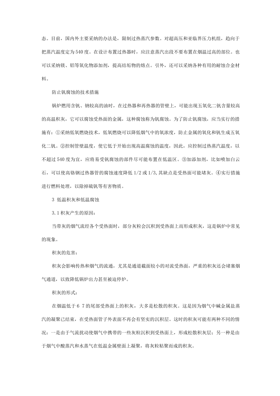 锅炉尾部受热面的积灰、磨损和腐蚀的预防和检修_第3页