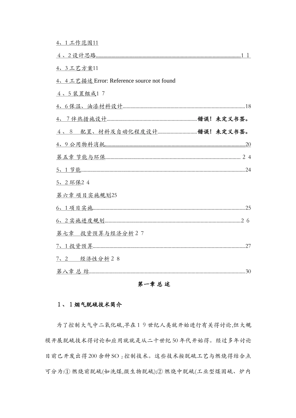 锅炉尾气钠碱法脱硫方案_第2页