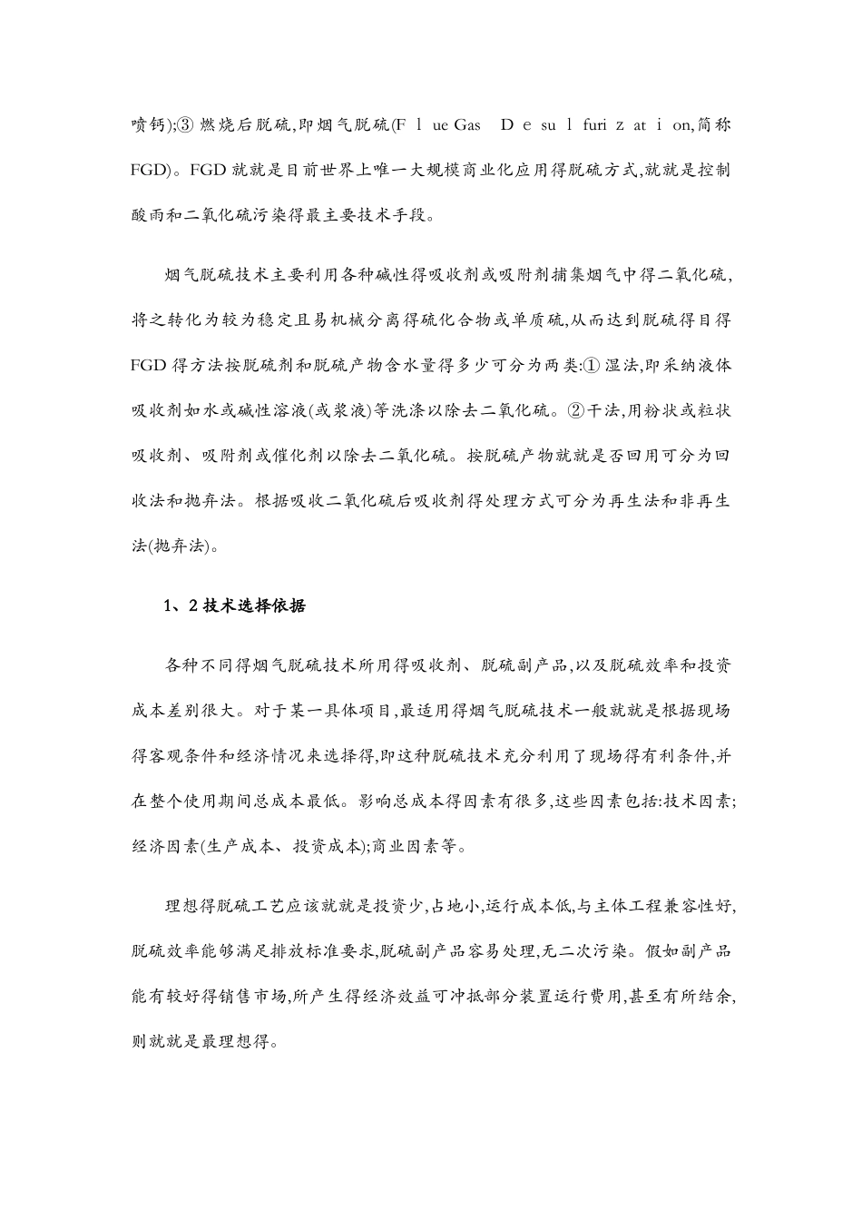 锅炉尾气钠碱法脱硫方案_第3页