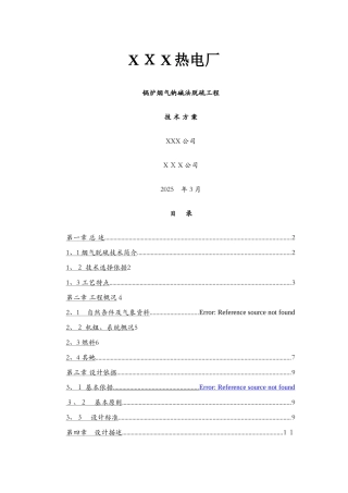 锅炉尾气钠碱法脱硫方案