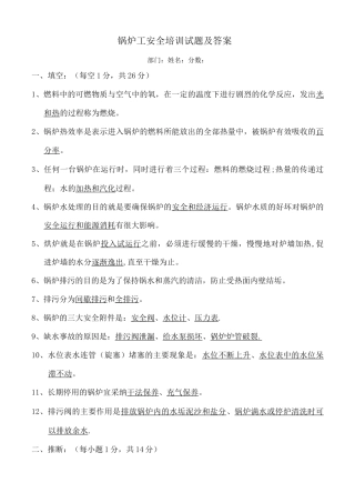 锅炉工安全培训试题及答案