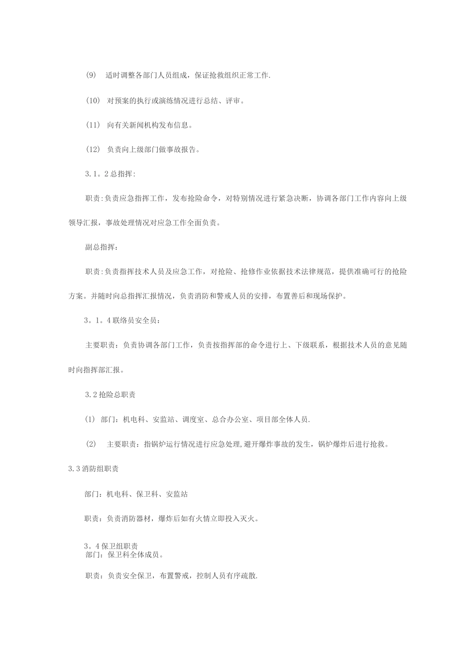 锅炉应急预案_第3页