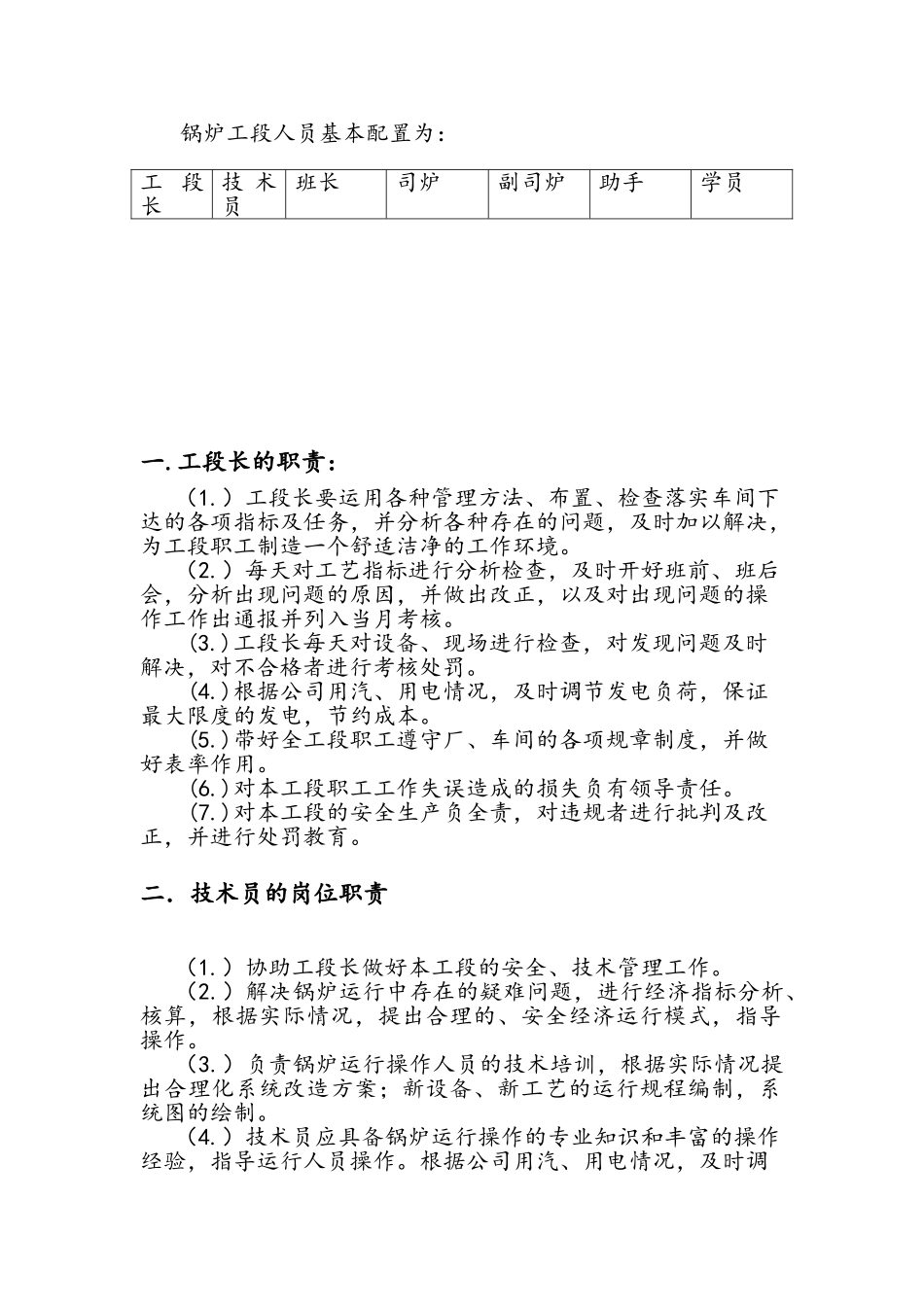 锅炉工段岗位职责_第3页