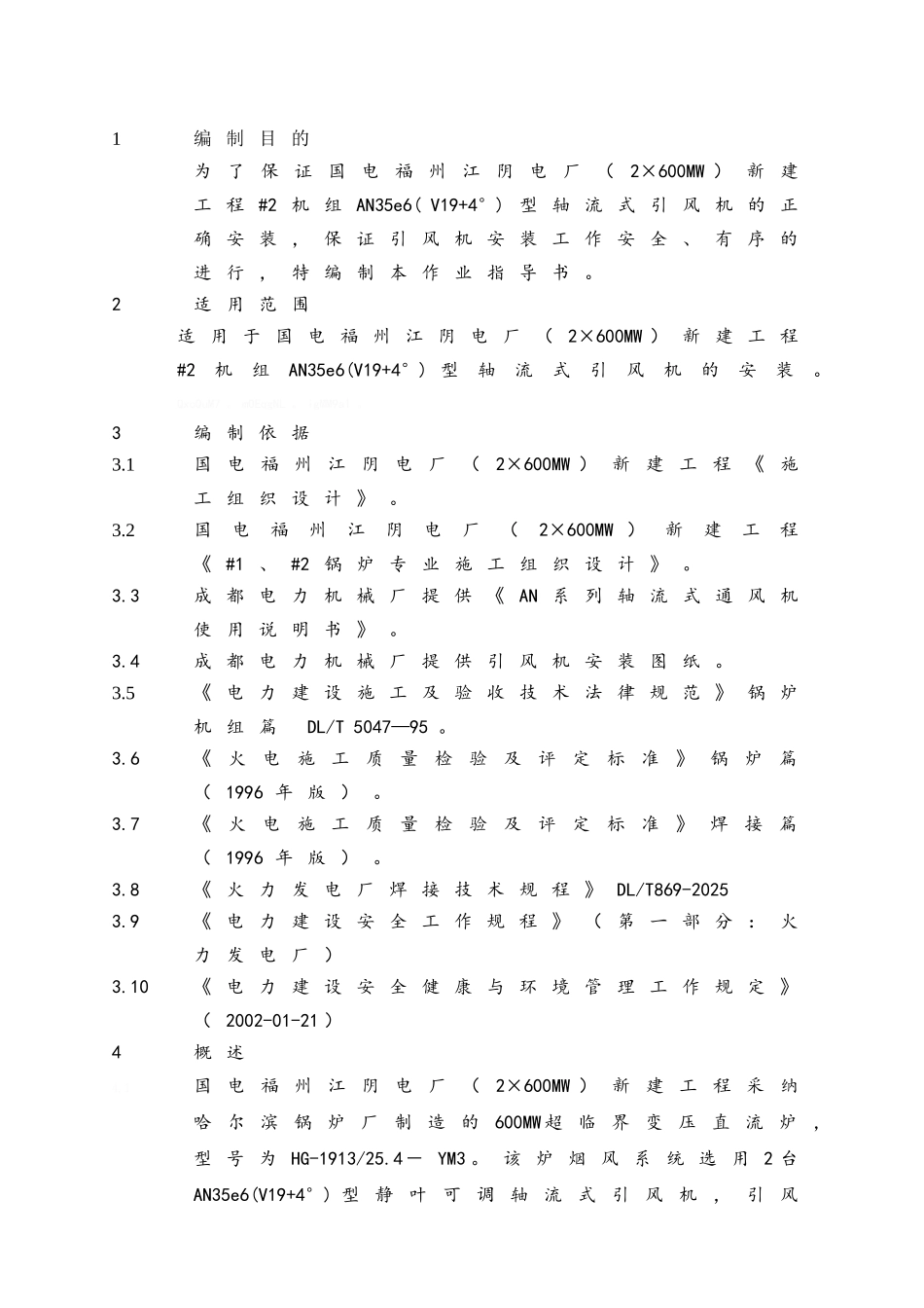 锅炉引风机安装作业指导书_第3页