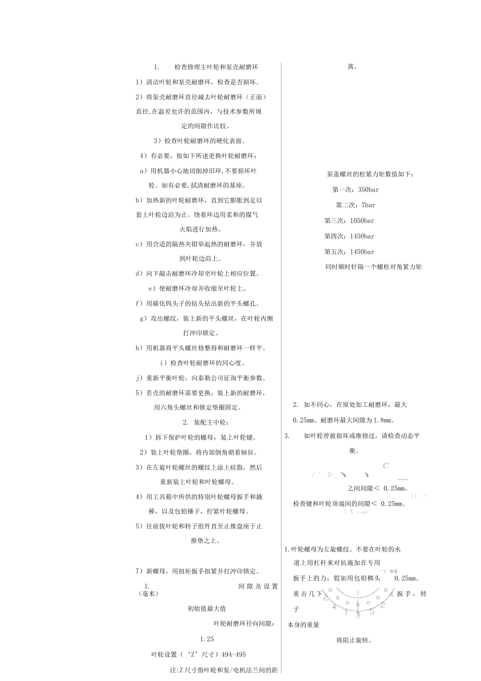 锅炉强制循环泵检修工艺_第3页