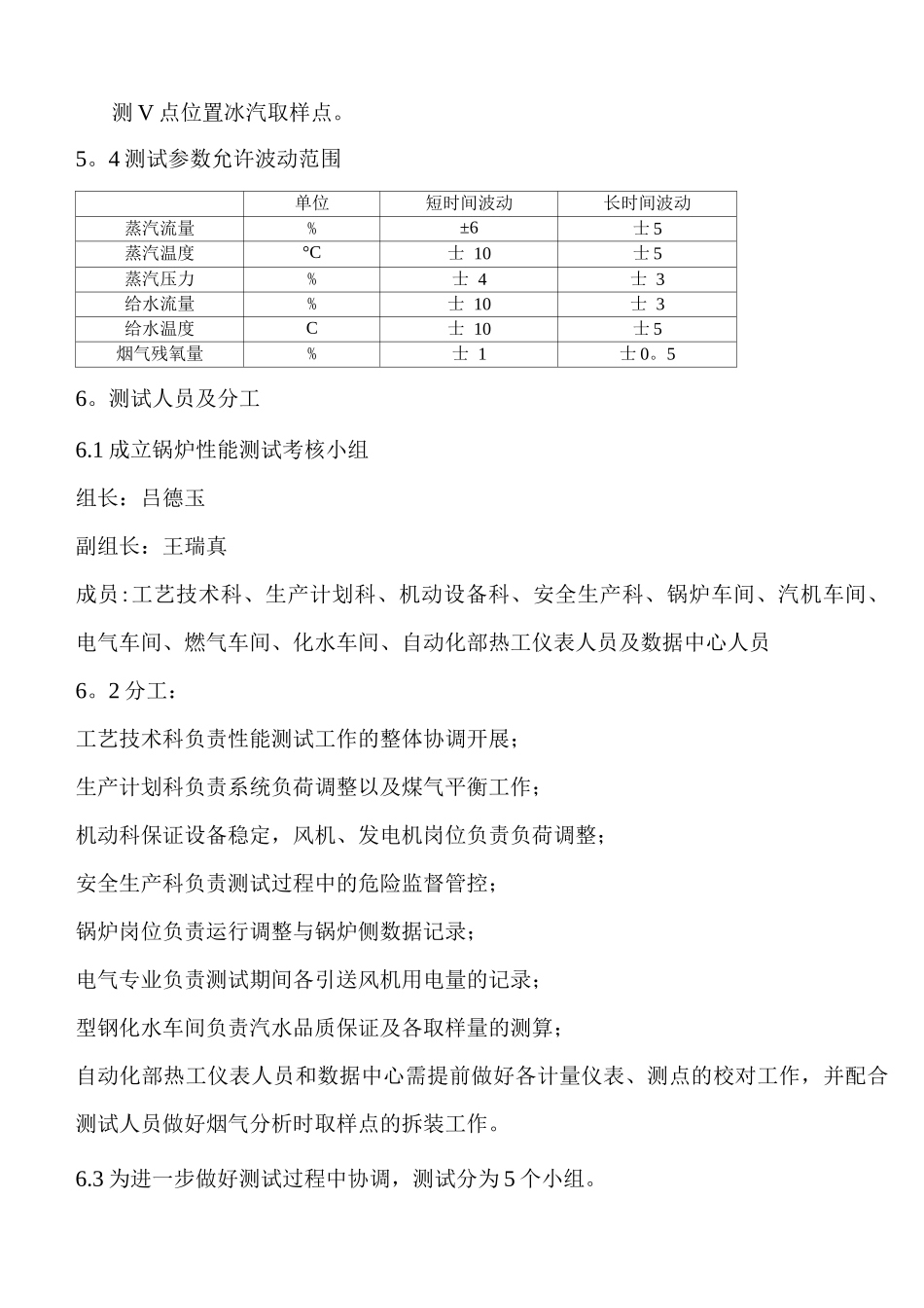 锅炉性能测试方案_第3页