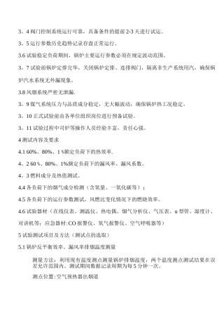 锅炉性能测试方案