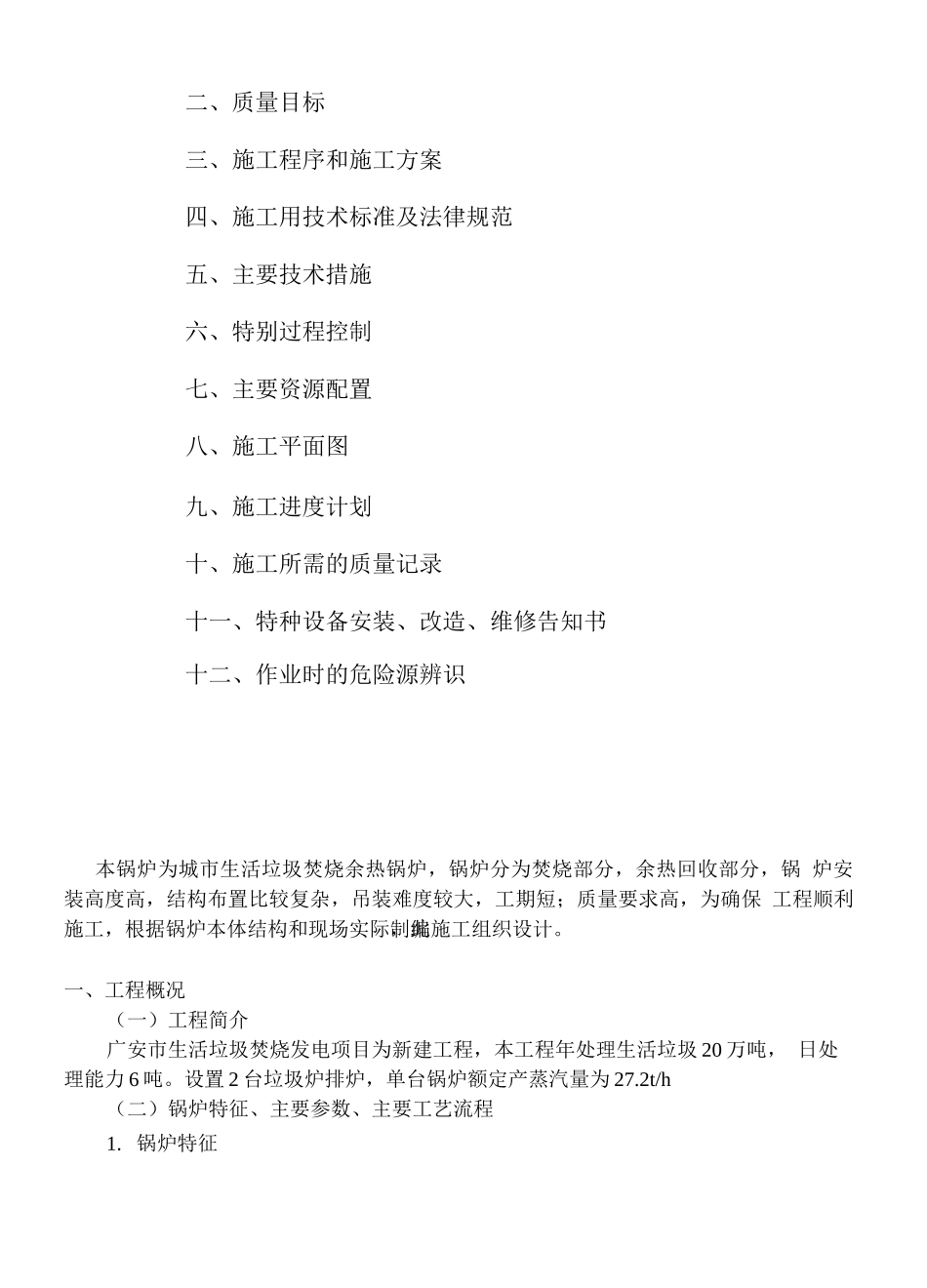 锅炉总施工方案_第2页