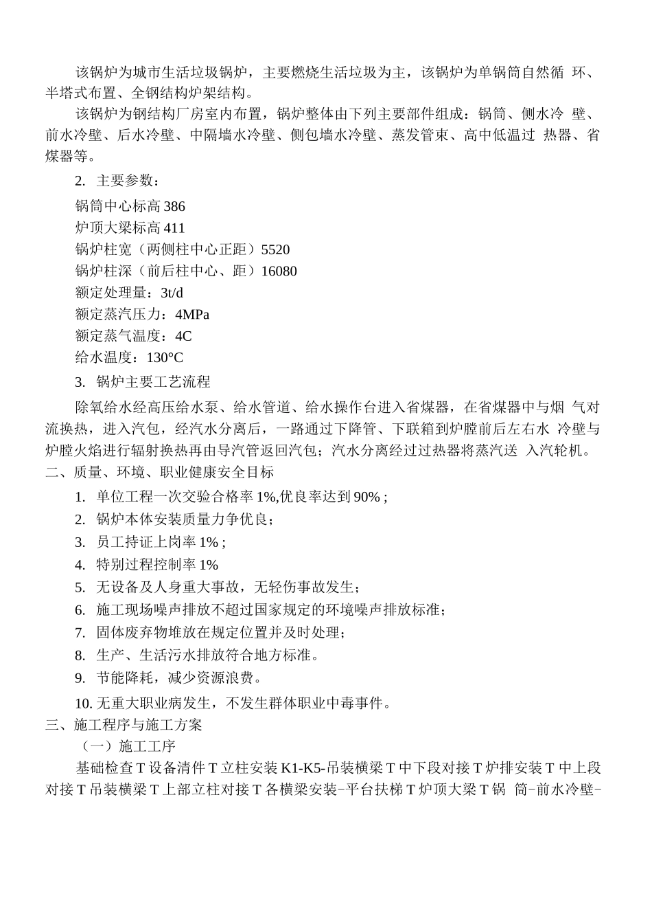 锅炉总施工方案_第3页