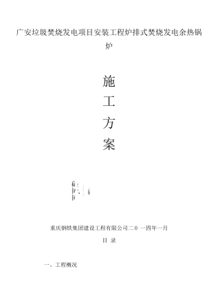 锅炉总施工方案