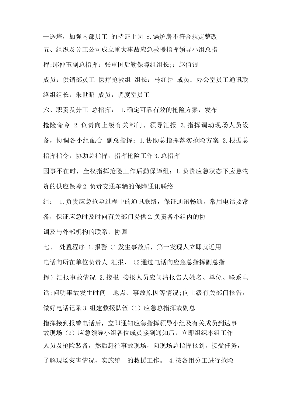 锅炉房事故应急预案_第2页