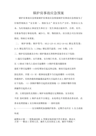 锅炉房事故应急预案