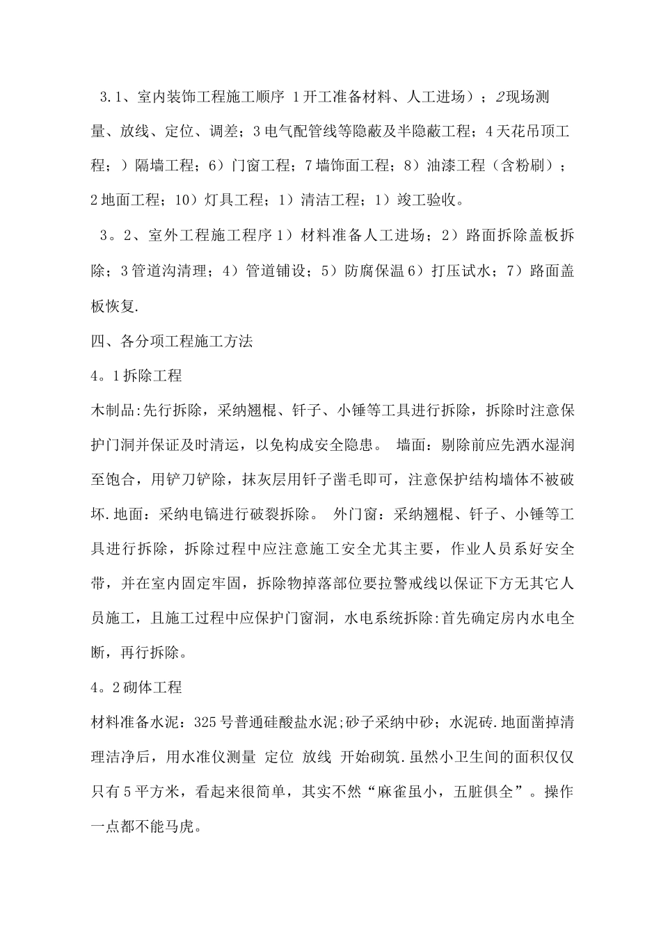 锅炉房修缮改造工程施工方案_第3页