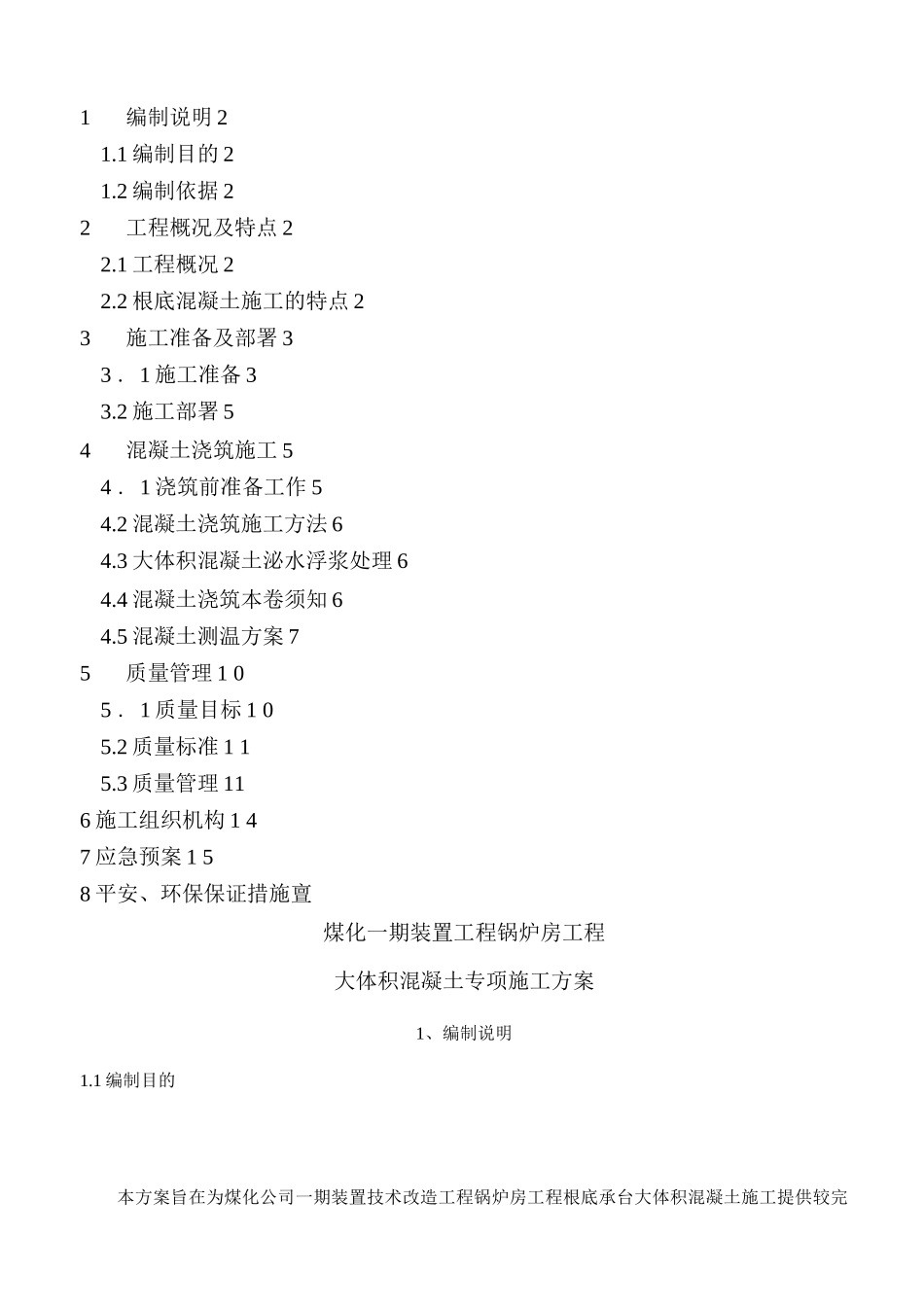 锅炉房大体积混凝土方案_第2页