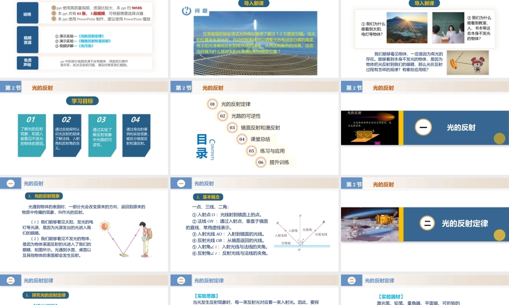  25秋人教八年级物理上册高效课堂4.2+光的反射（教学课件）