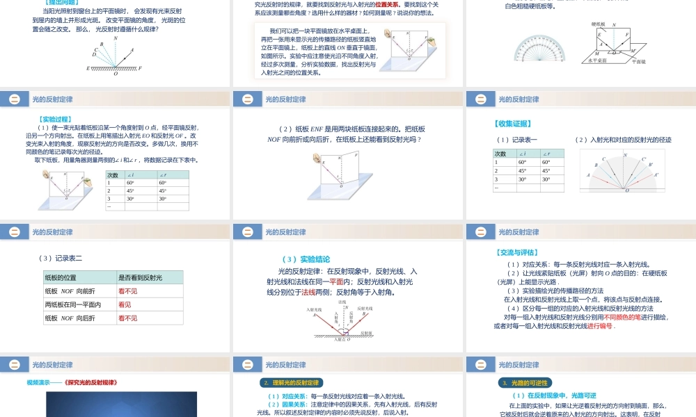  25秋人教八年级物理上册高效课堂4.2+光的反射（教学课件）
