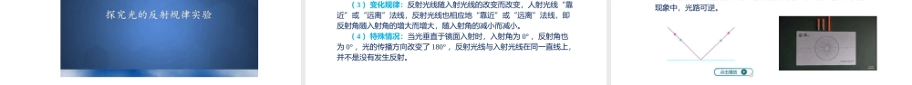  25秋人教八年级物理上册高效课堂4.2+光的反射（教学课件）