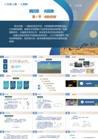  25秋人教八年级物理上册高效课堂4.2+光的反射（教学课件）