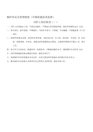 锅炉房安全生产管理制度
