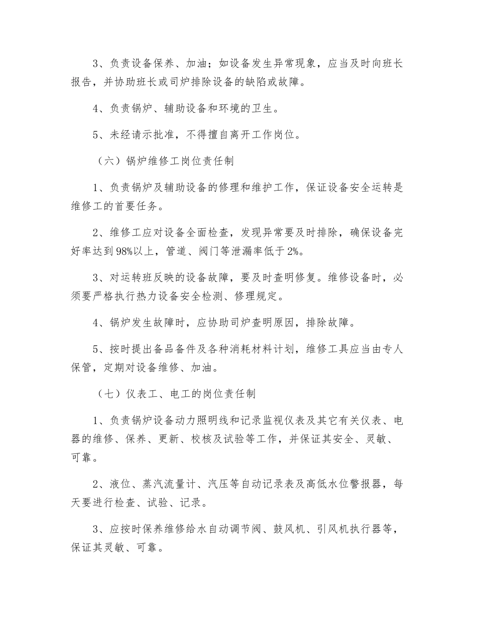 锅炉房安全管理八项制度_第3页