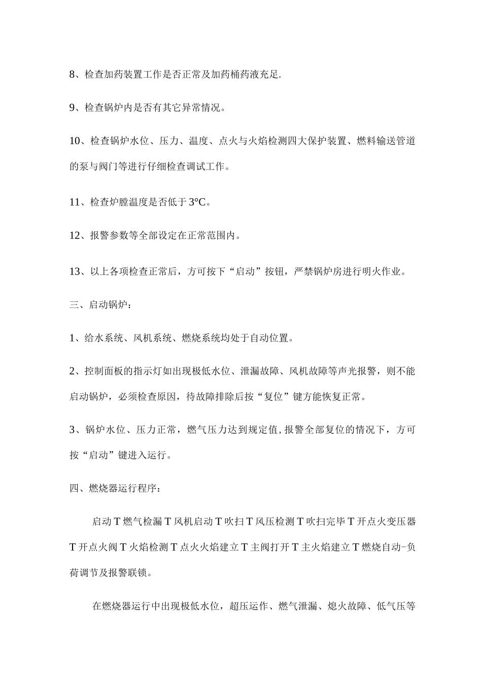 锅炉房安全操作规程及注意事项_第2页