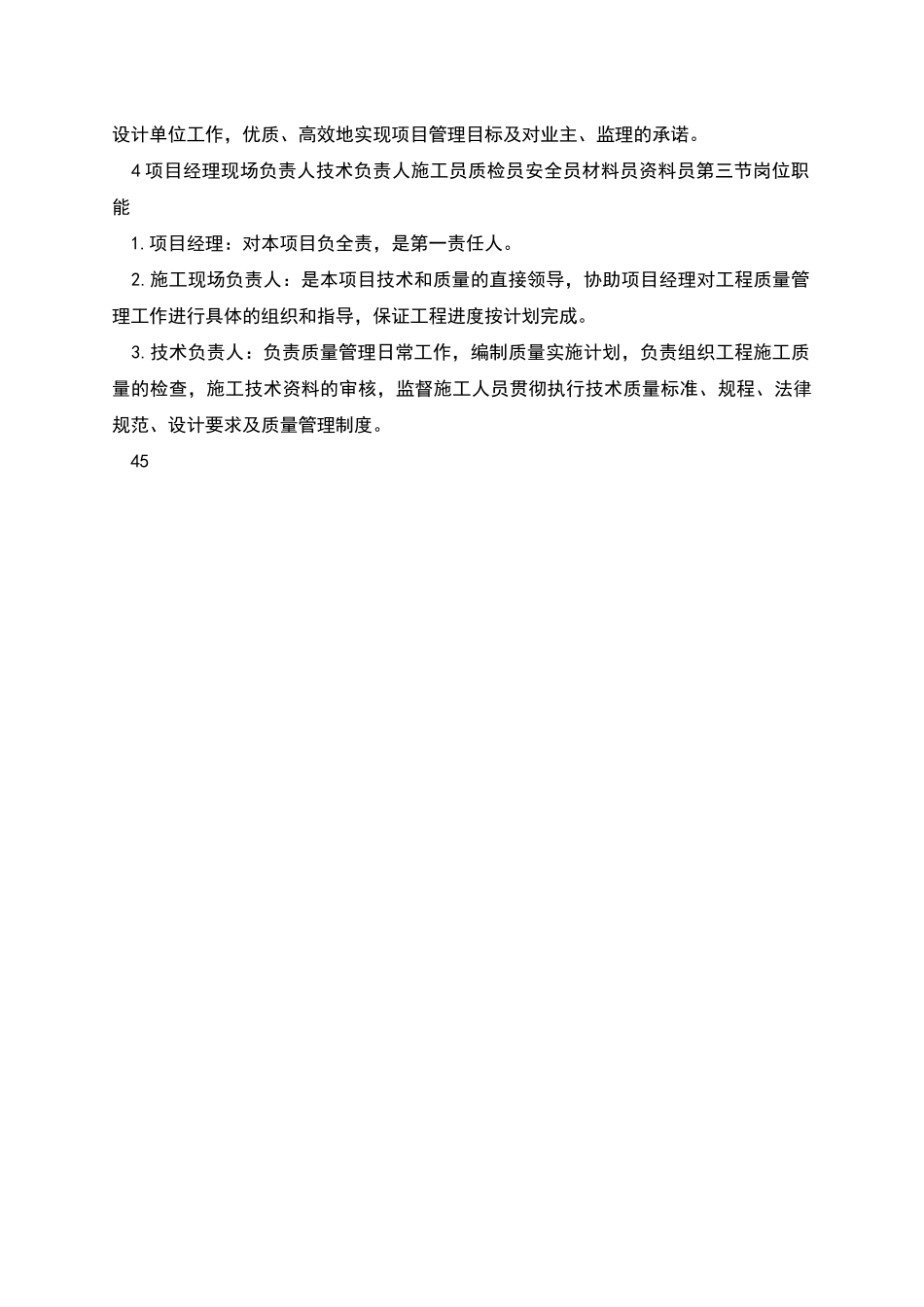 锅炉房工程施工方案_第2页