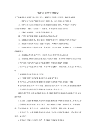 锅炉房安全管理规定