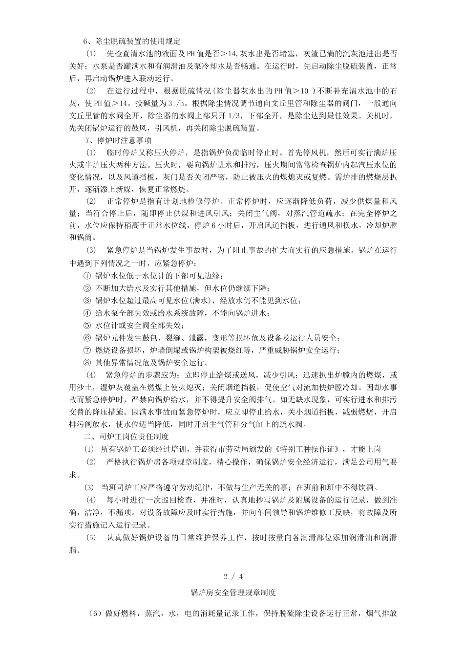 锅炉房安全管理规章制度_第2页