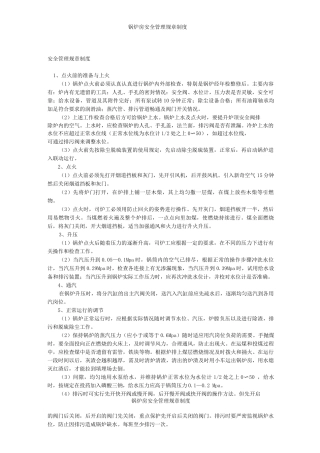 锅炉房安全管理规章制度