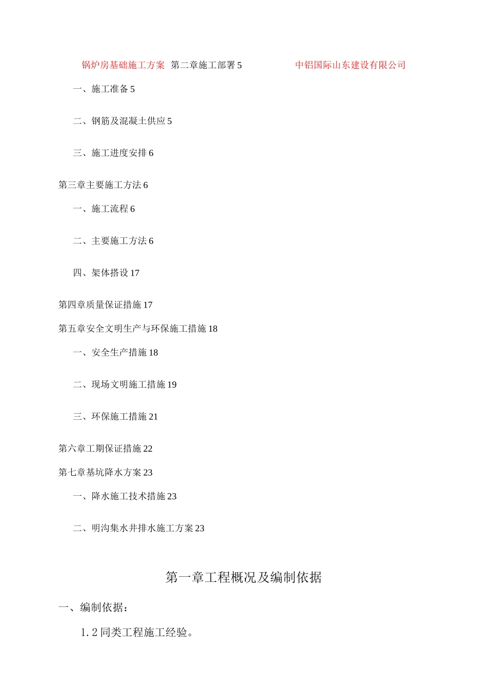 锅炉房基础施工方案_第2页