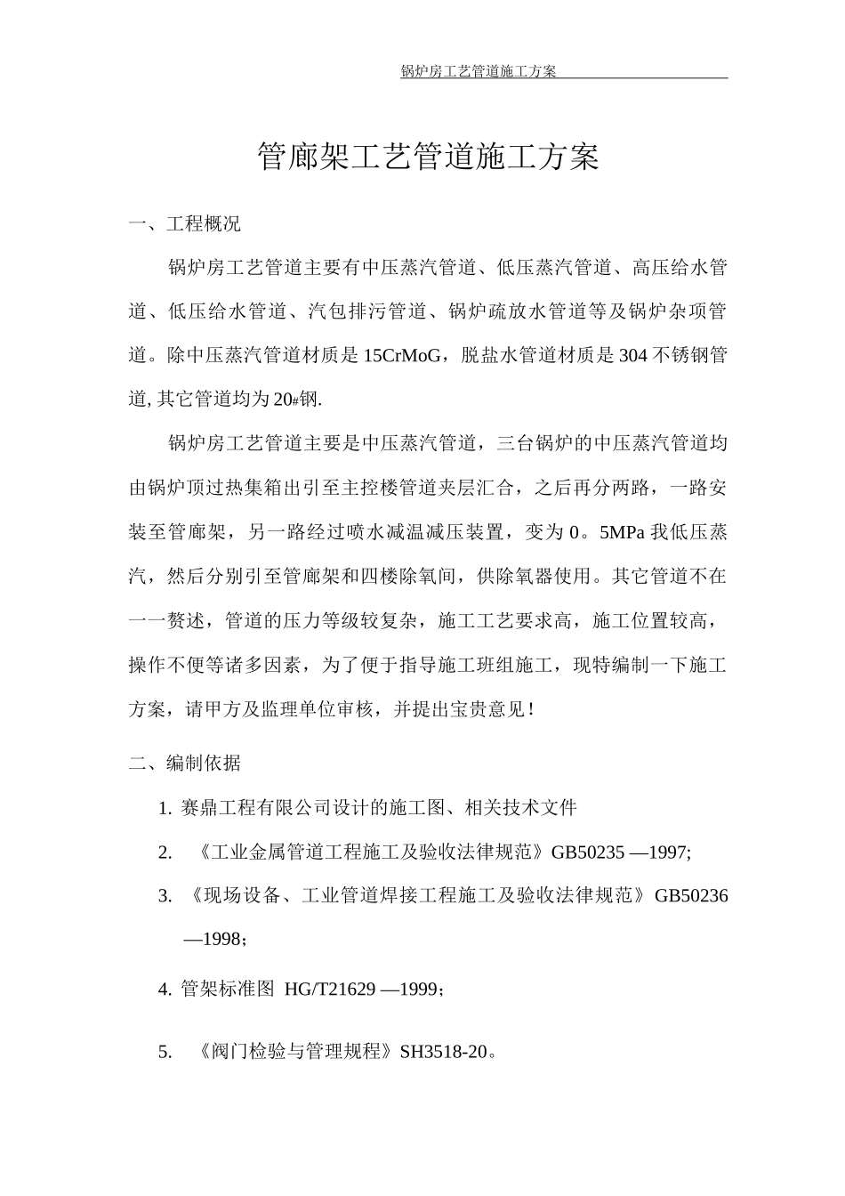 锅炉房工艺管道施工方案_第2页