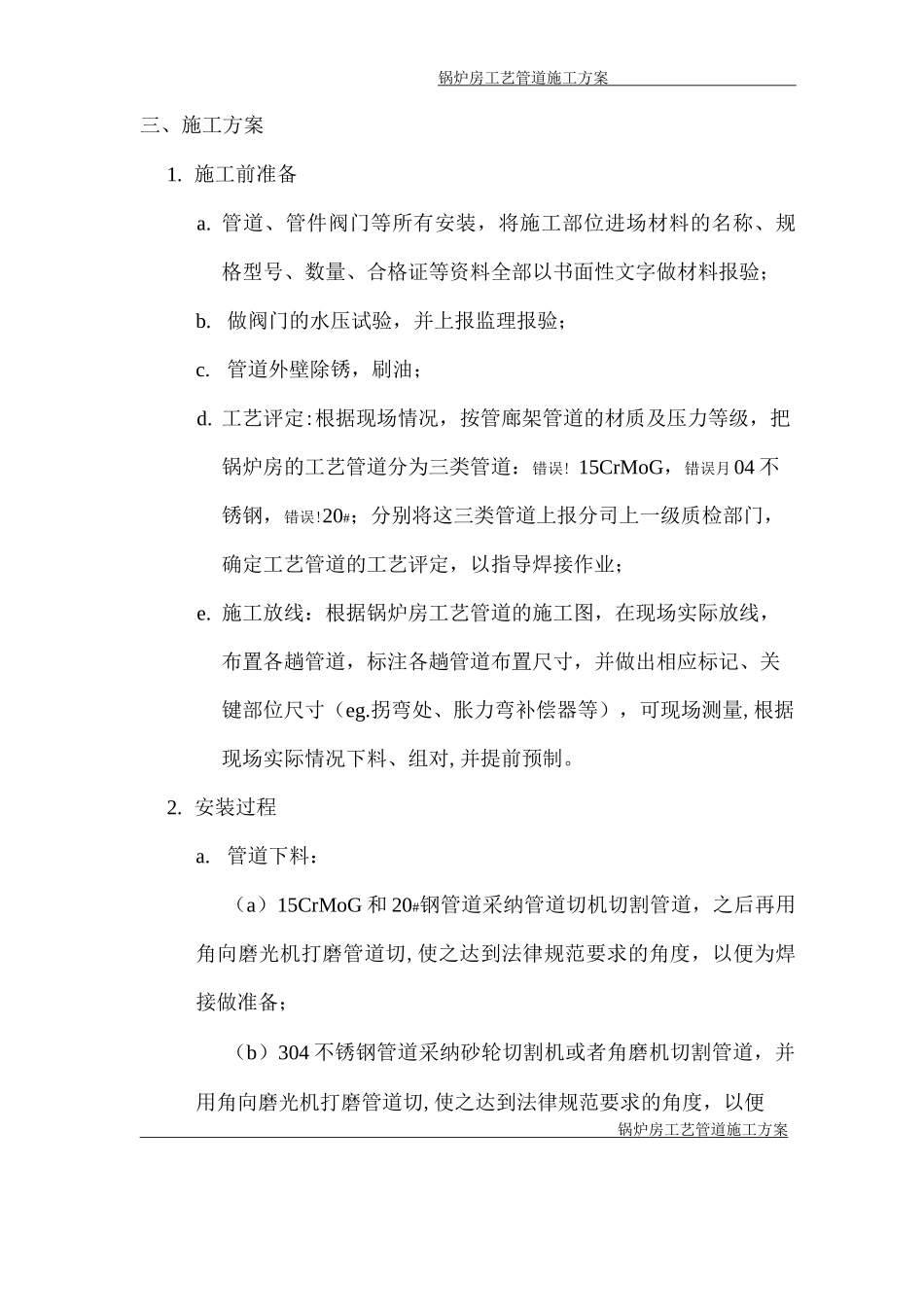锅炉房工艺管道施工方案_第3页