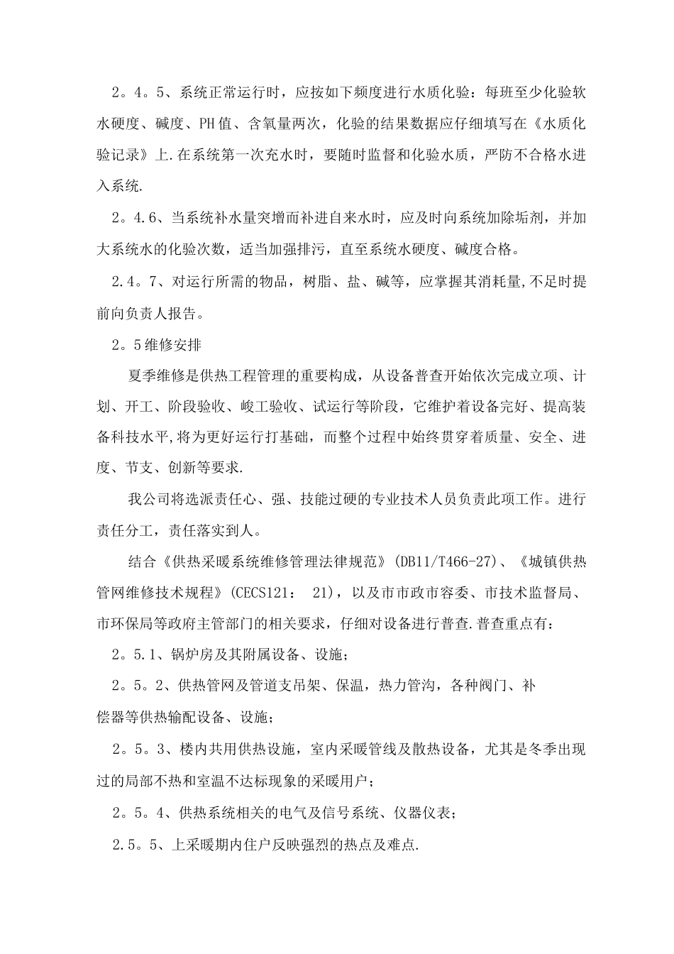 锅炉房承包运行方案_第3页