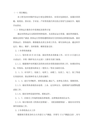 锅炉房承包运行方案