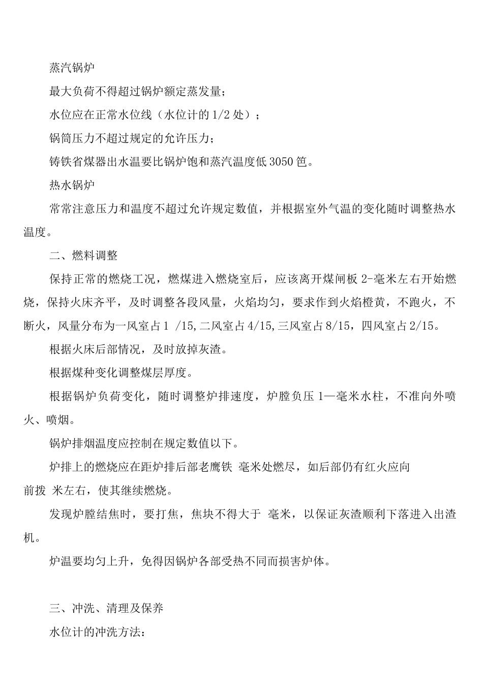 锅炉房应有的规章制度和记录_第2页
