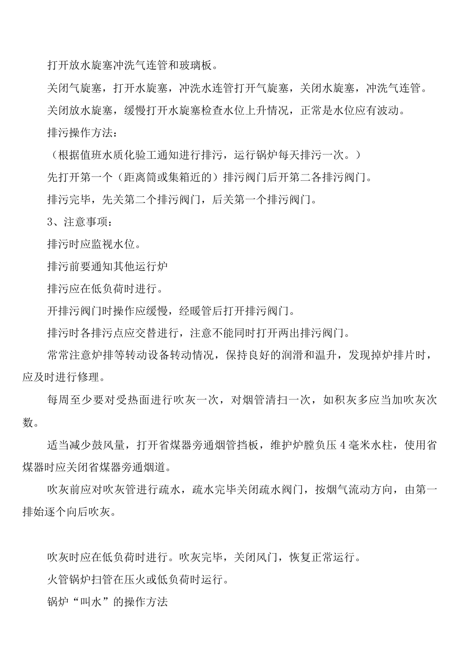 锅炉房应有的规章制度和记录_第3页