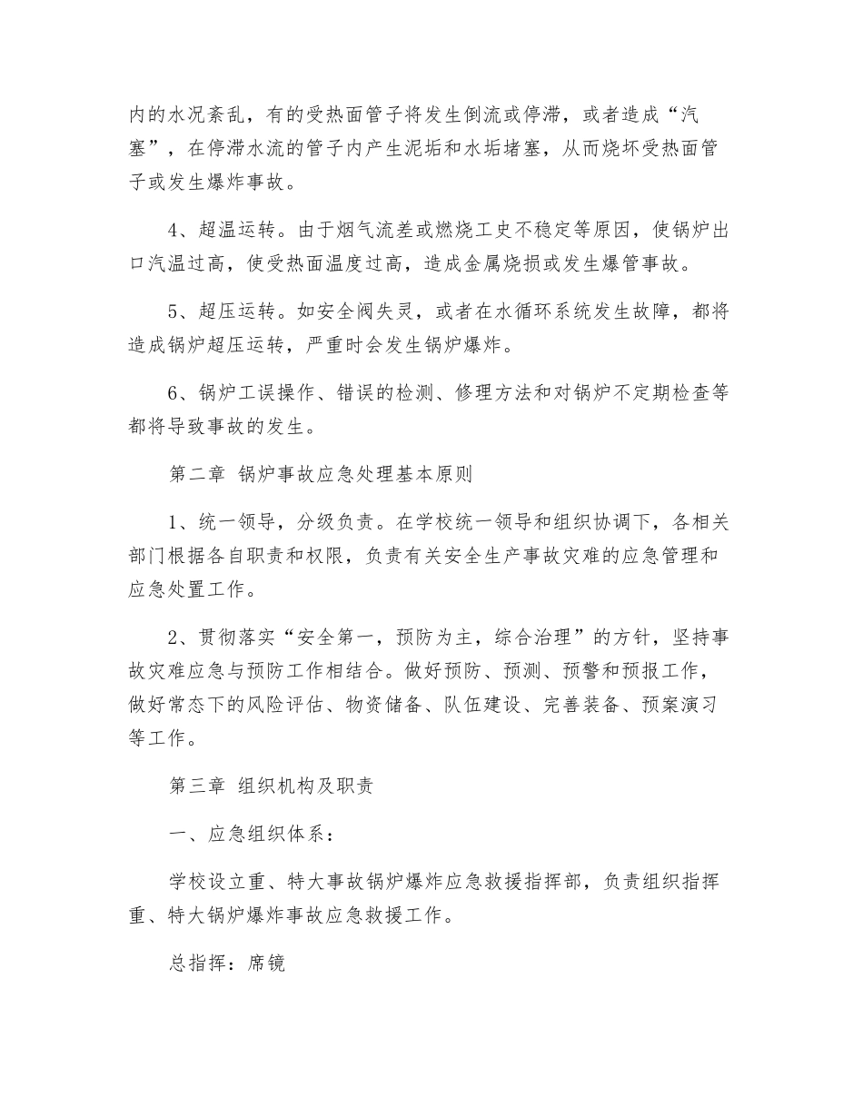 锅炉房应急救援预案_第2页