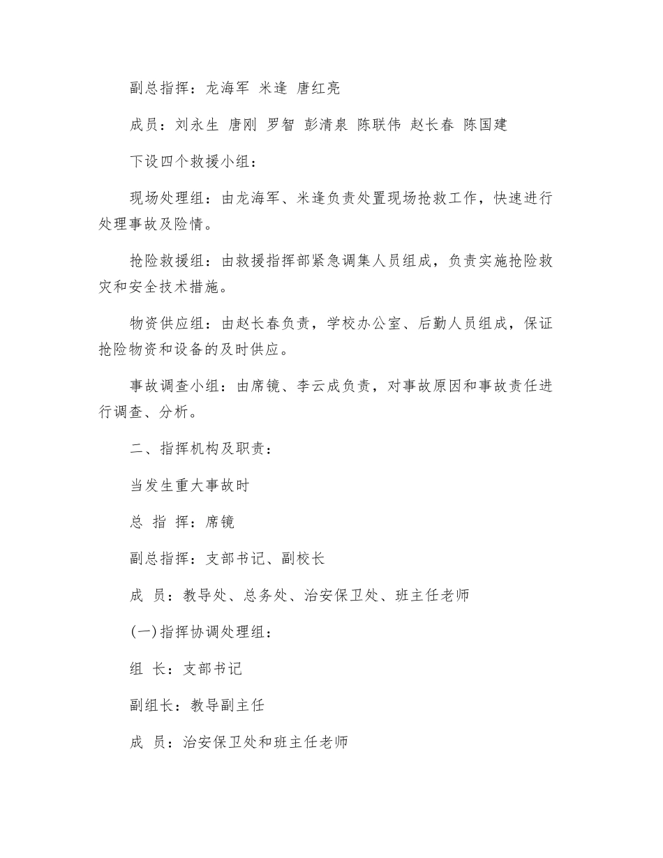 锅炉房应急救援预案_第3页