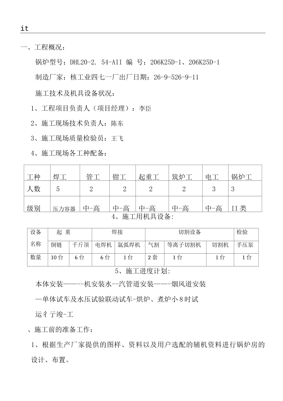 锅炉房施工方案2_第1页
