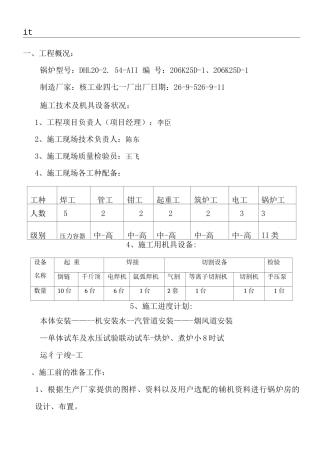 锅炉房施工方案2