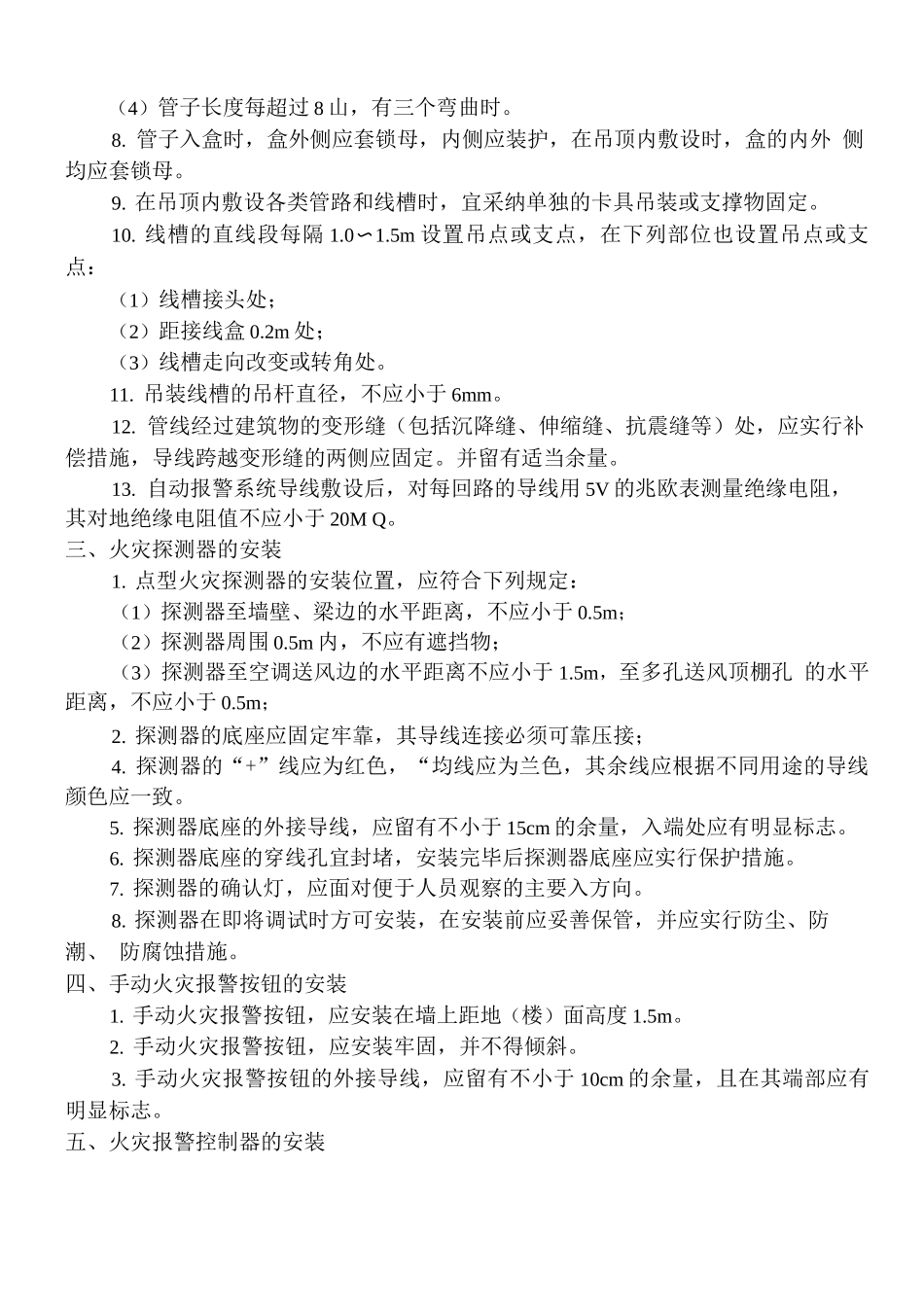 锅炉房扩建消防系统施工方案_第2页
