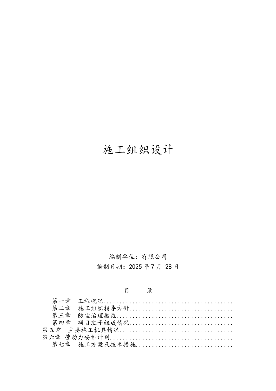 锅炉房改造工程多层框架施工组织设计_第1页