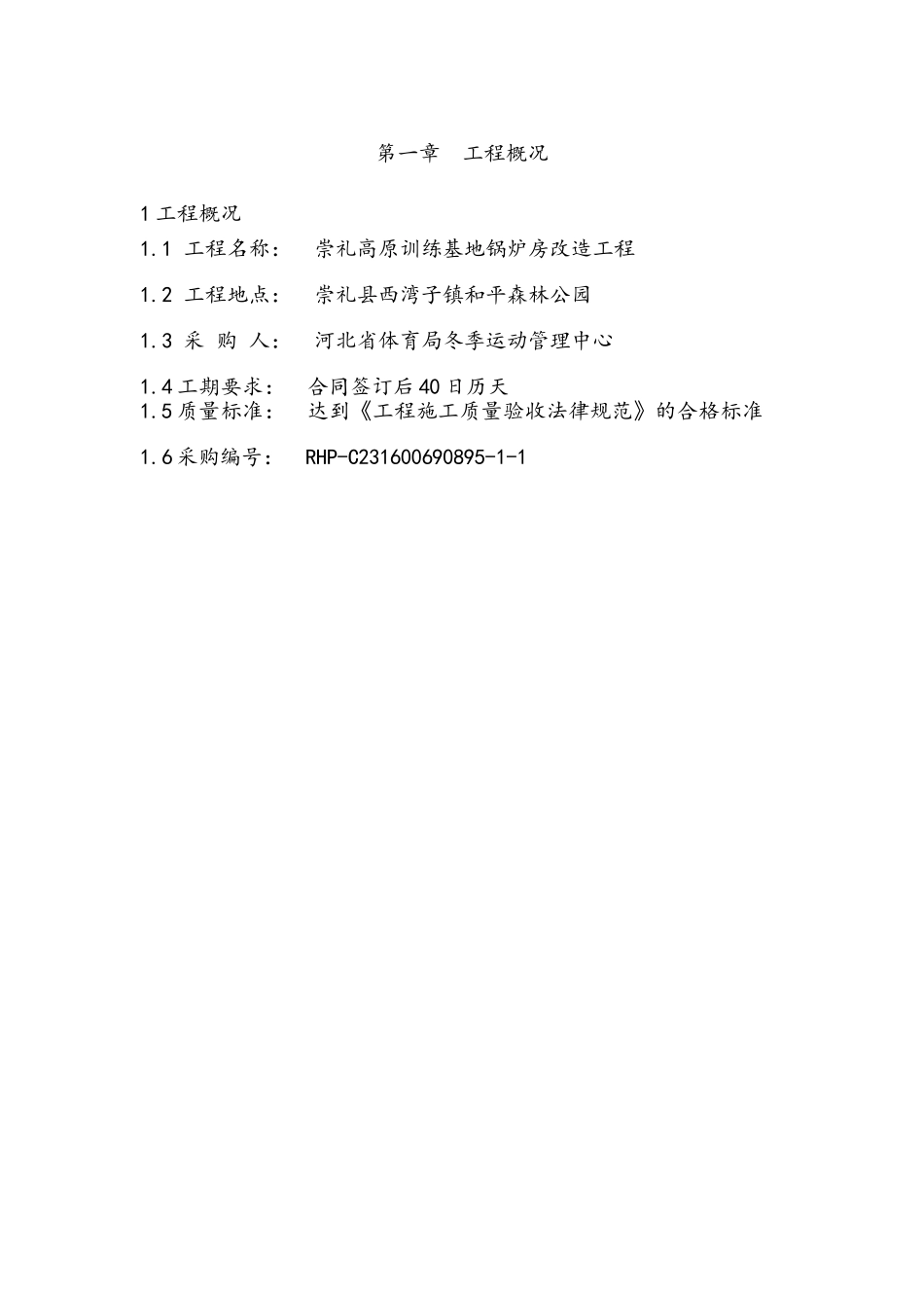 锅炉房改造工程多层框架施工组织设计_第3页