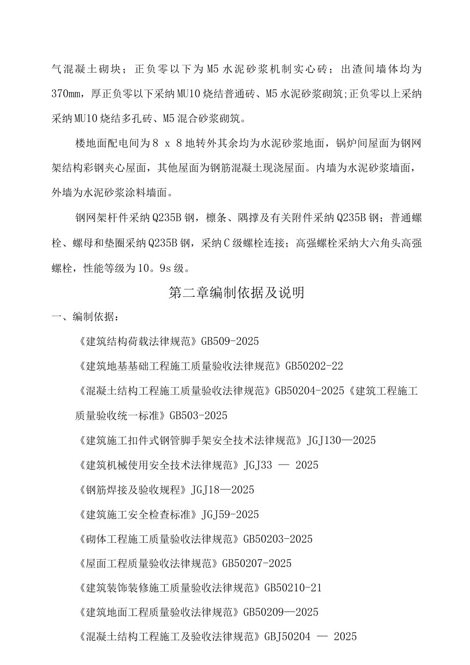 锅炉房施工组织设计_第2页