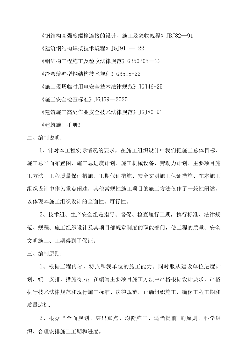 锅炉房施工组织设计_第3页