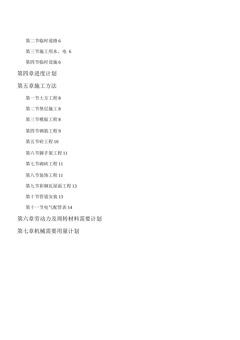 锅炉房施工方案Doc_第2页