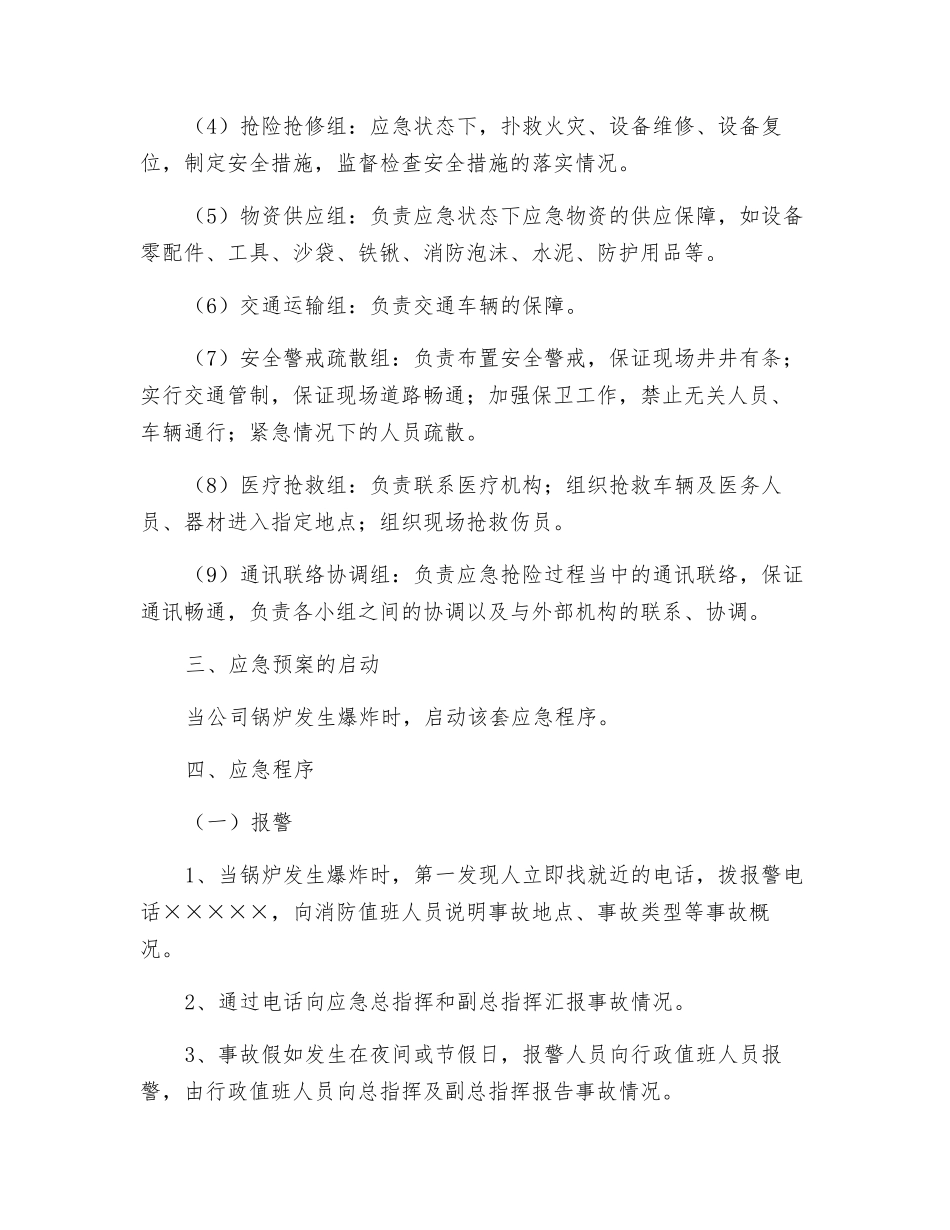 锅炉房爆炸应急预案_第2页