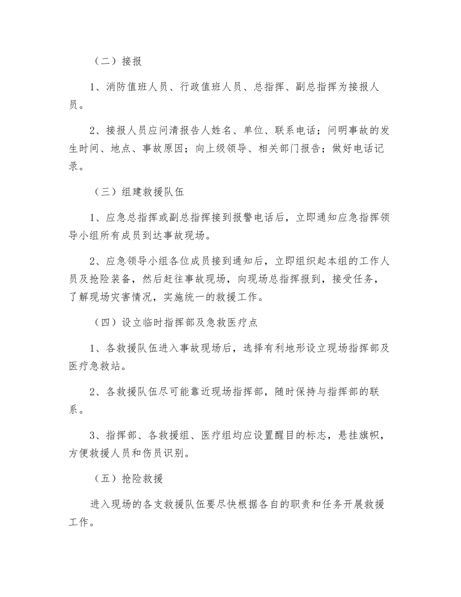 锅炉房爆炸应急预案_第3页