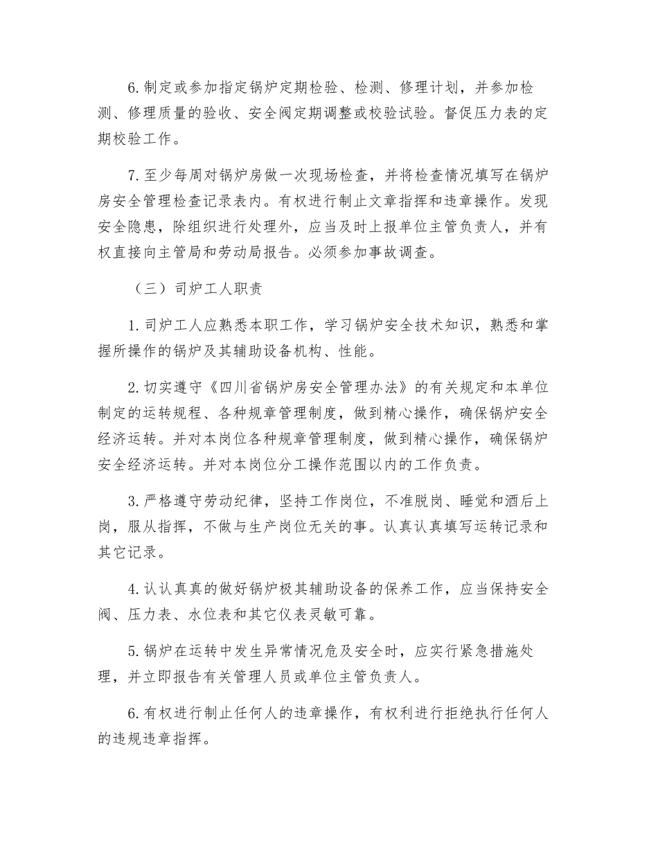 锅炉房日常规章制度_第2页