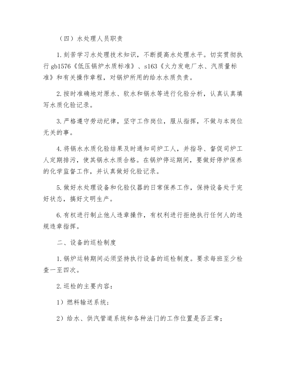 锅炉房日常规章制度_第3页